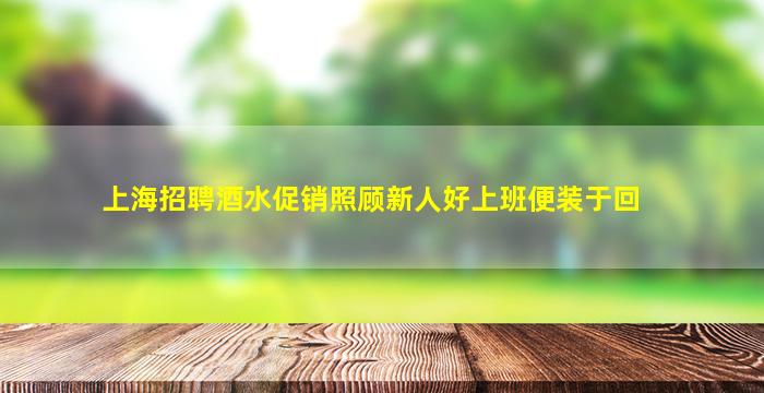 湖州酒吧招聘