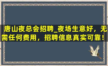 鄂州KTV招聘