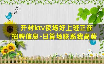 铜川KTV招聘