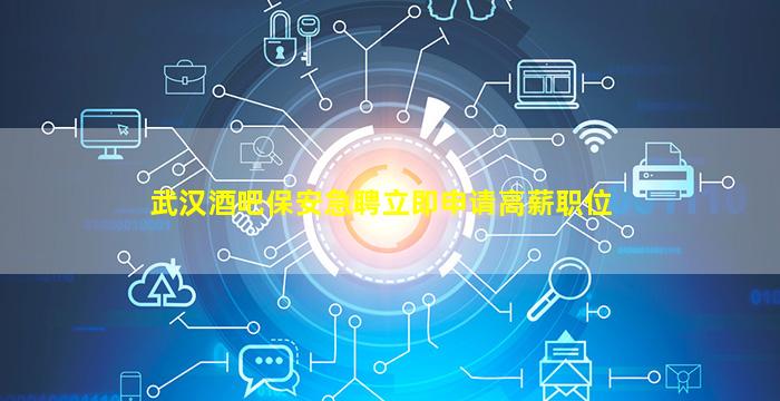 河南酒吧招聘